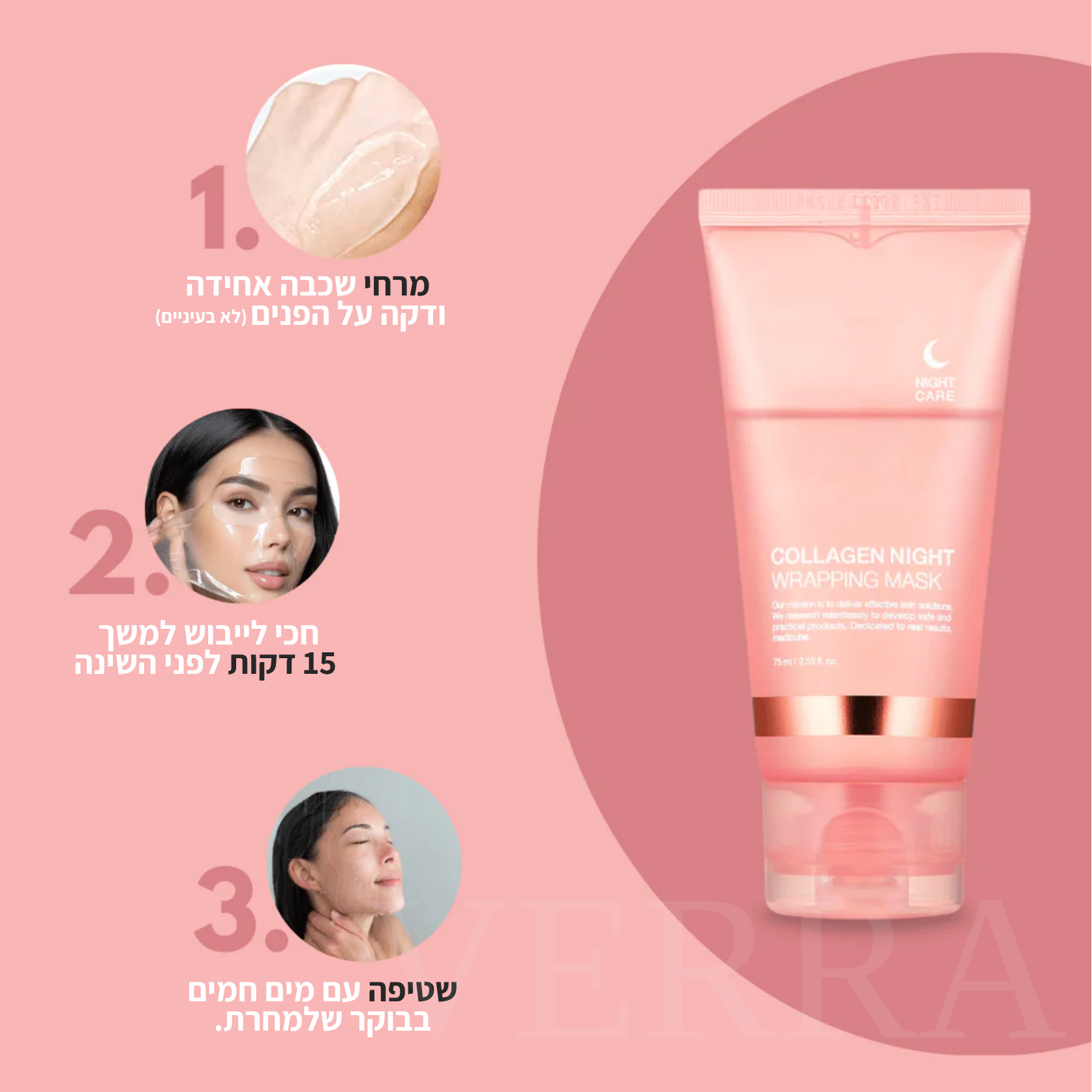 מסיכה מתקלפת לפנים עם קולגן
