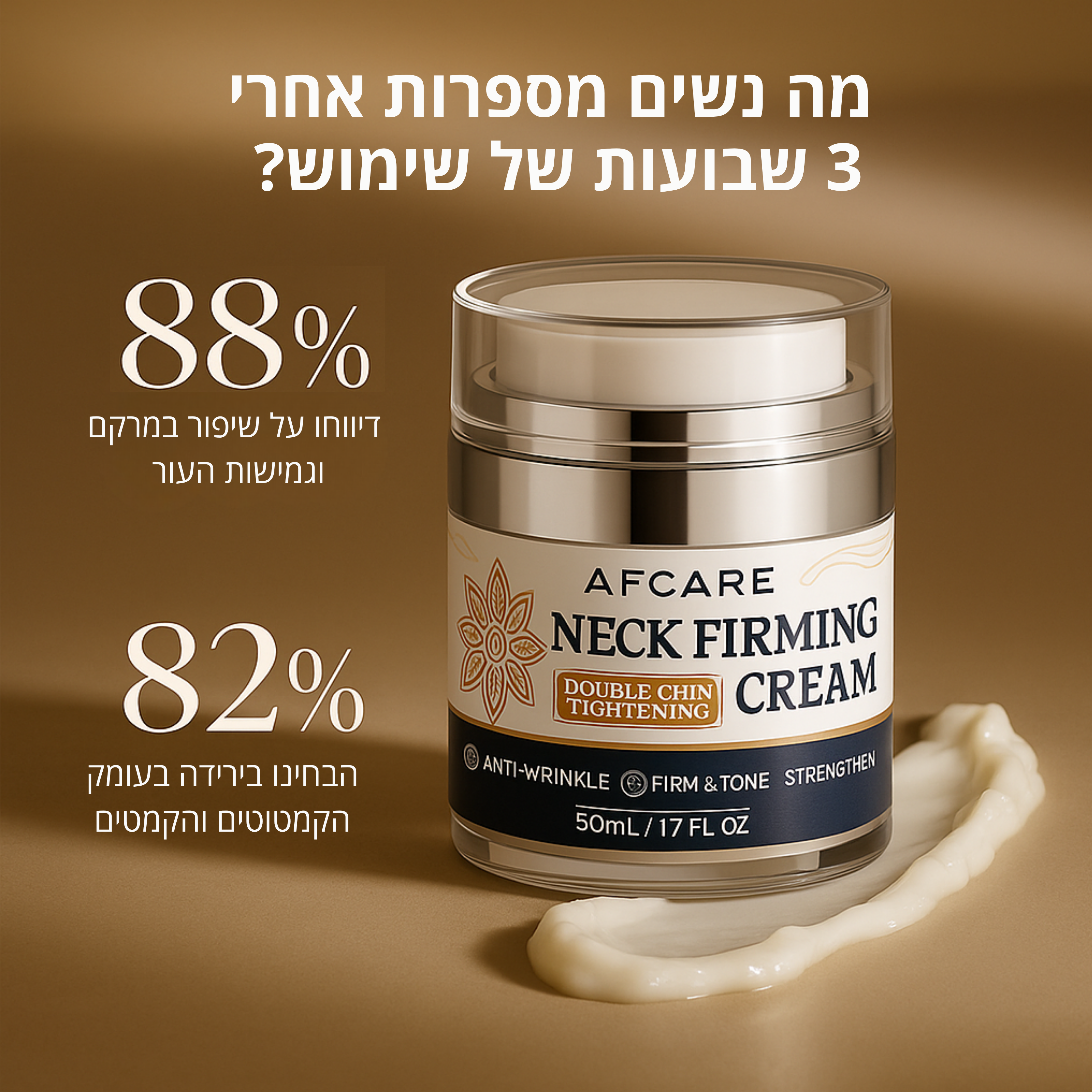 קרם למיצוק הצוואר