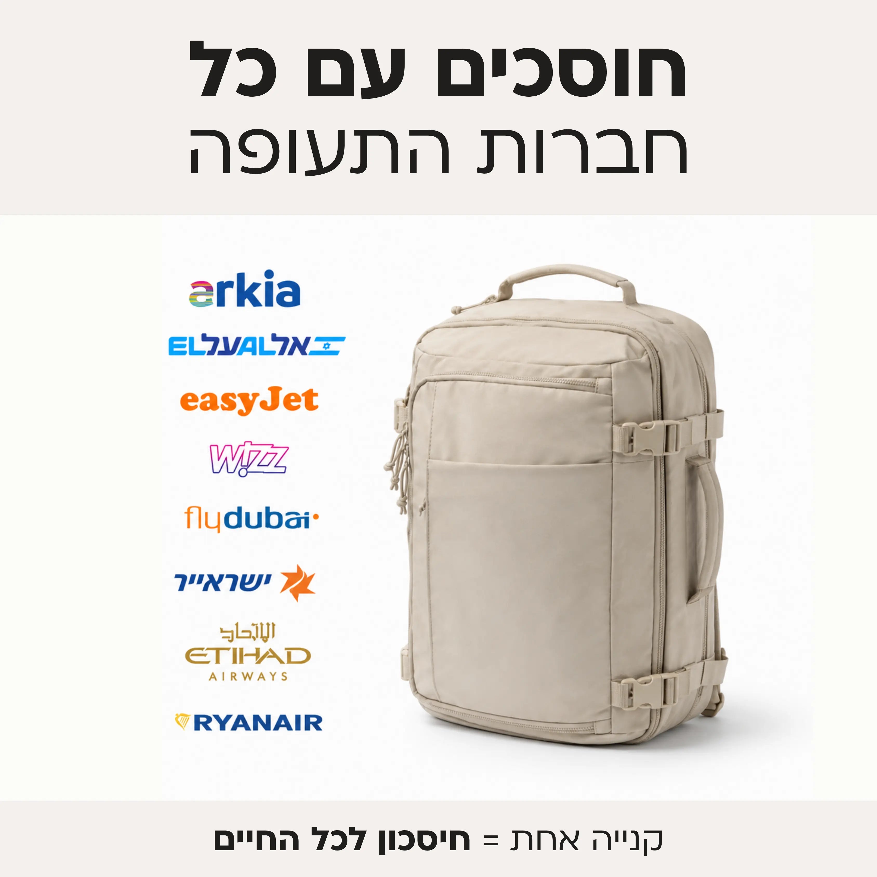 Verra | תיק טיסות
