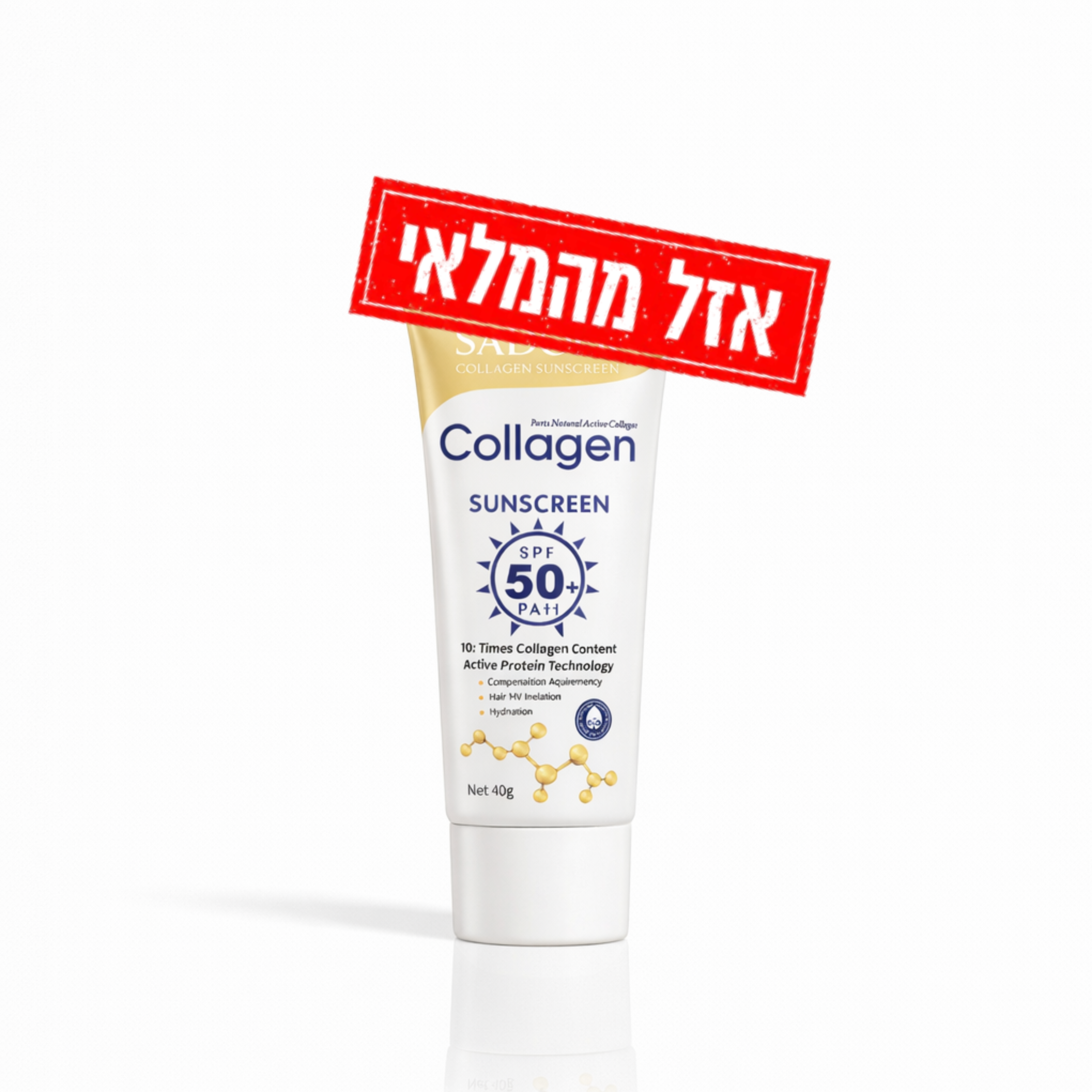 קרם הגנה עם קולגן